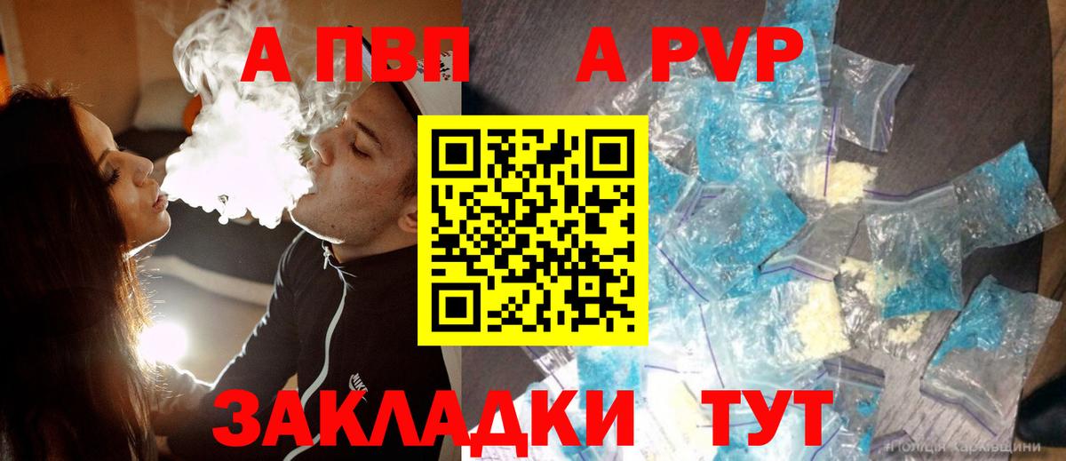 Острогожск  Alpha PVP СК КРИС  Alfa_PVP Соль  А ПВП СК КРИС  Вход с VPN 