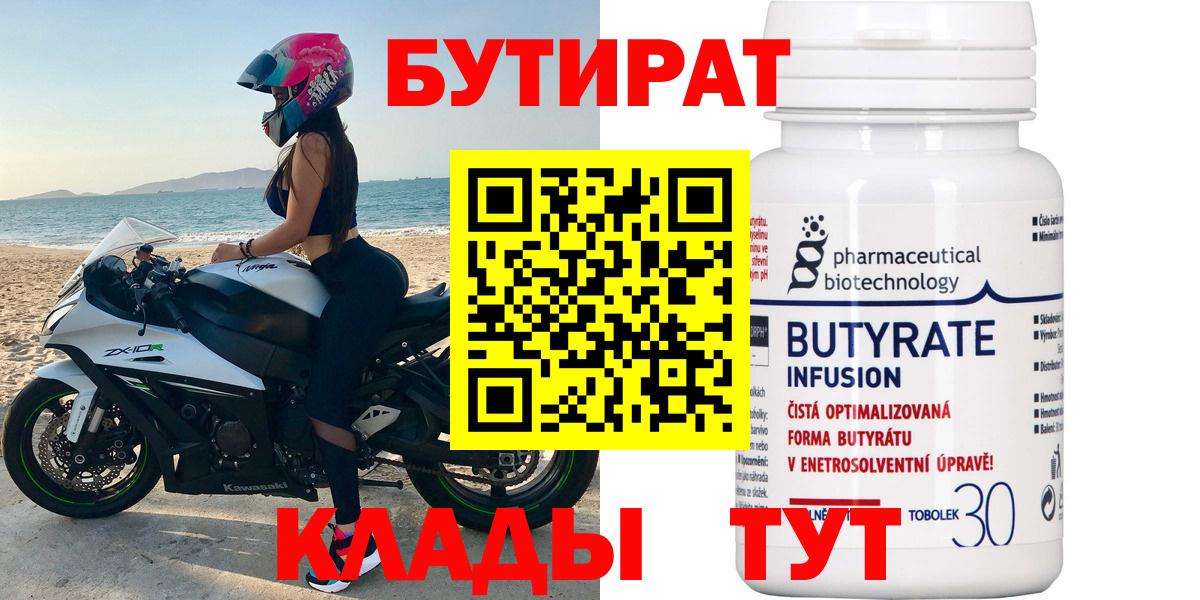 Бутират вода  Вход с VPN  Острогожск 