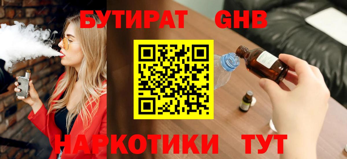 БУТИРАТ GHB Острогожск