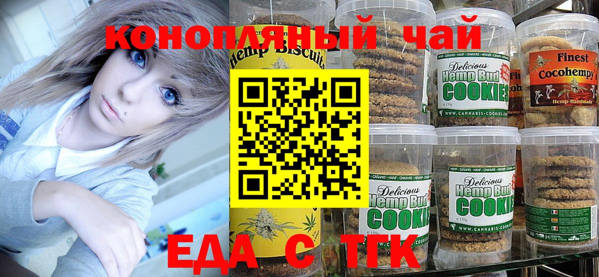 Острогожск  Еда ТГК конопля  Вход с VPN 