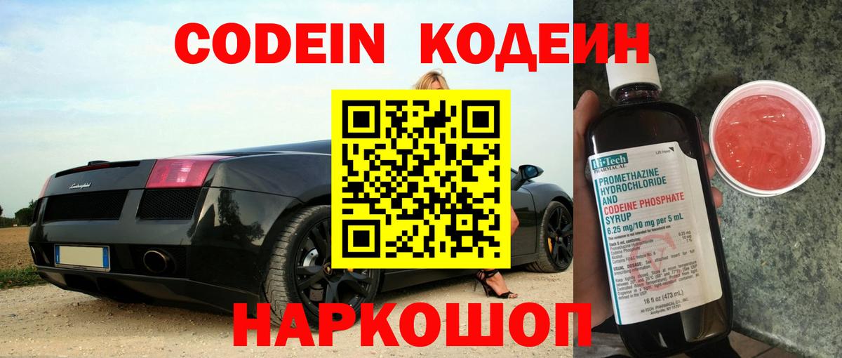 Острогожск  Codein напиток Lean (лин)  Вход с VPN 