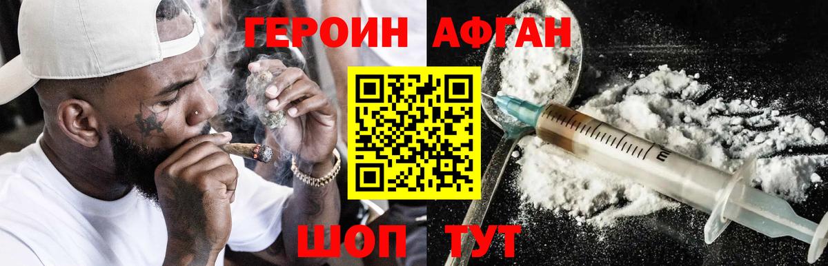 Героин герыч  Вход с VPN  ГЕРОИН  Острогожск 