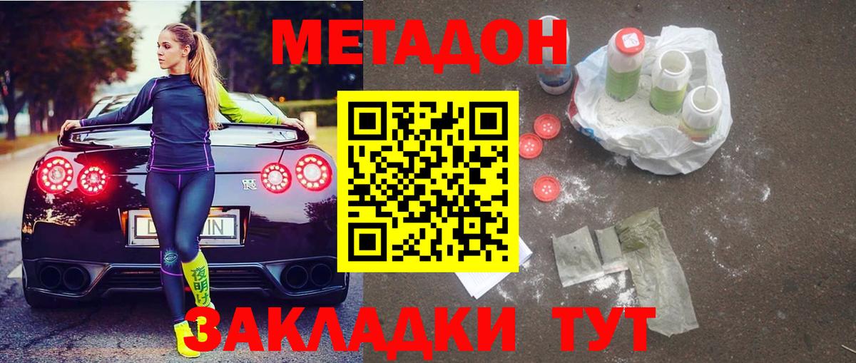 Метадон methadone  МЕТАДОН VHQ  Вход с VPN  Острогожск 
